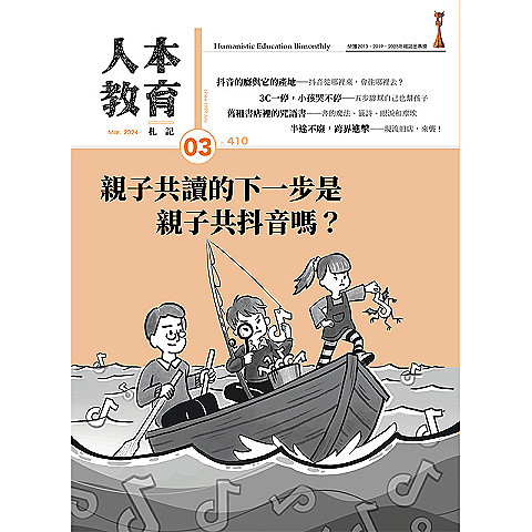 人本教育札記