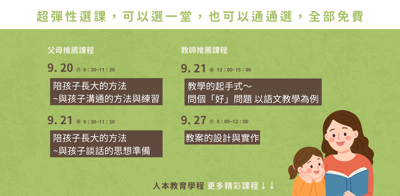 [好康] 免費線上課程 跟孩子好好說話