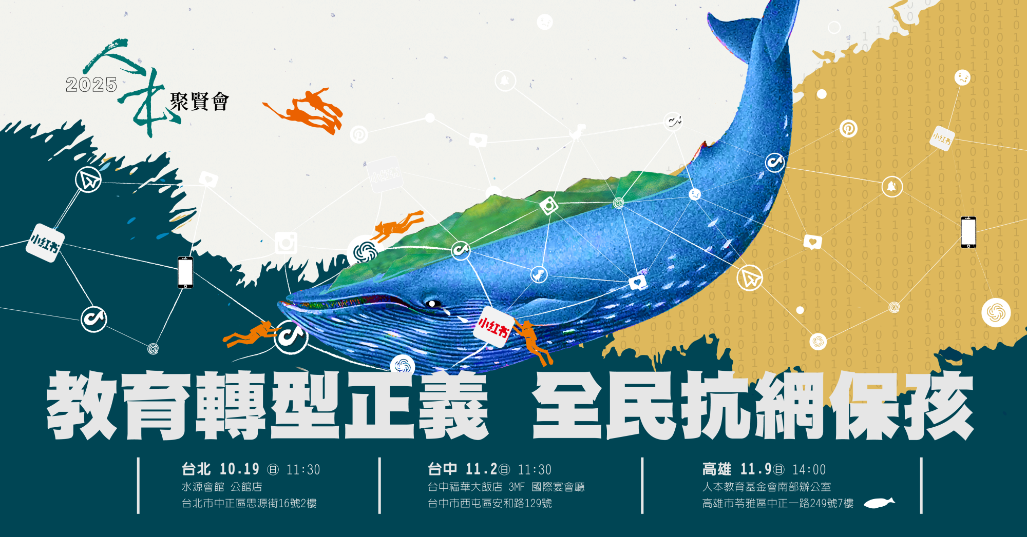 2025 人本聚賢會| 財團法人人本教育文教基金會